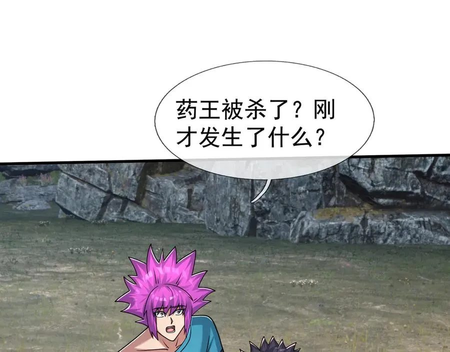 第52话 通关药王秘境！ 第140页