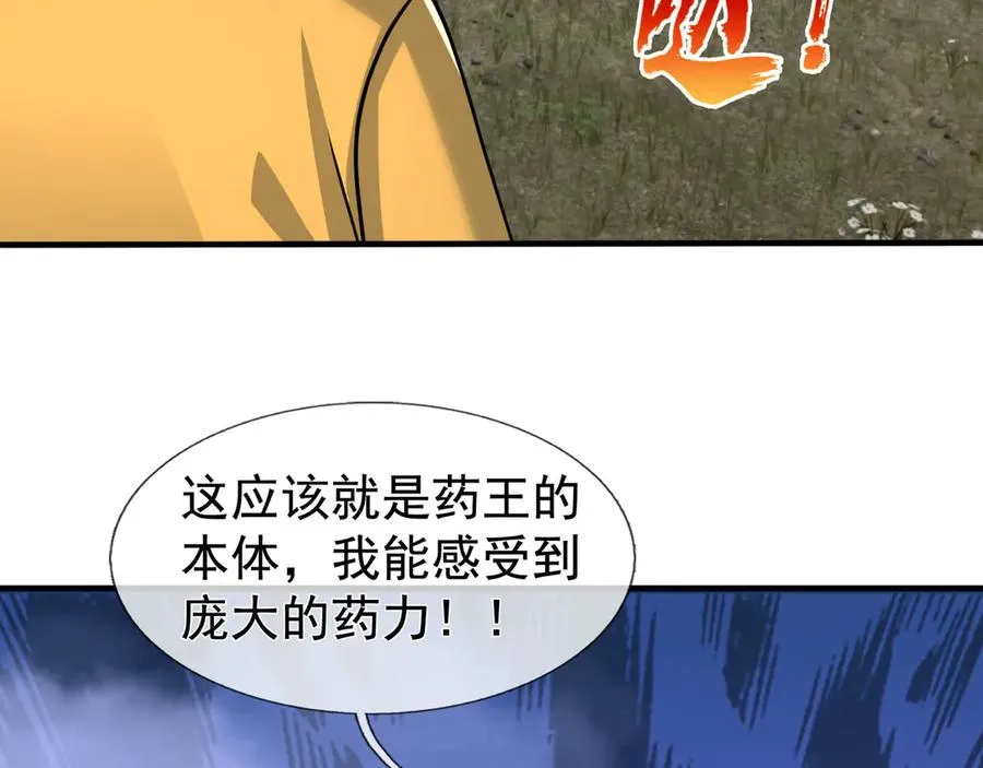 第52话 通关药王秘境！ 第144页