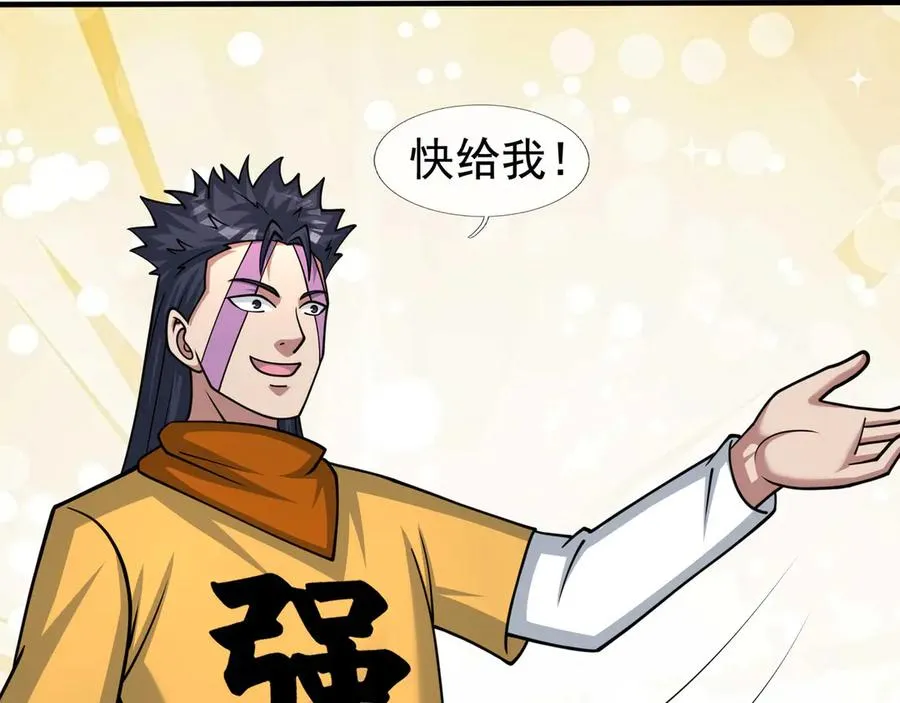 第52话 通关药王秘境！ 第147页