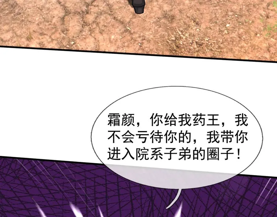 第52话 通关药王秘境！ 第151页