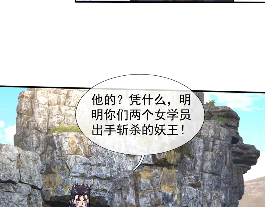 第52话 通关药王秘境！ 第162页