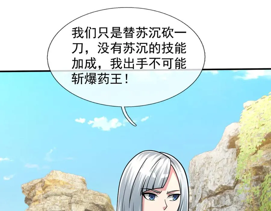 第52话 通关药王秘境！ 第164页