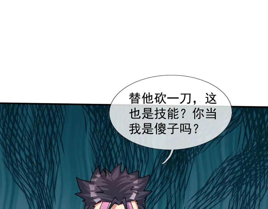 第52话 通关药王秘境！ 第166页
