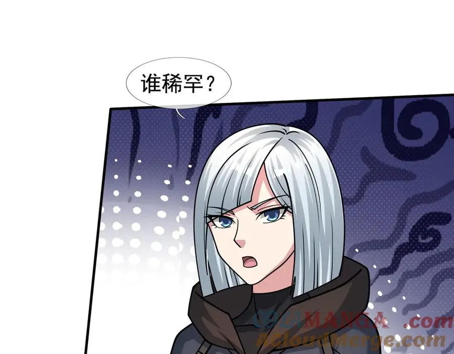 第52话 通关药王秘境！ 第173页