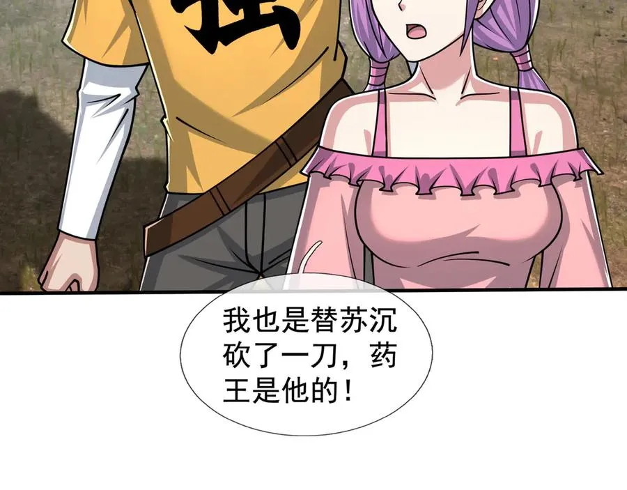 第52话 通关药王秘境！ 第178页