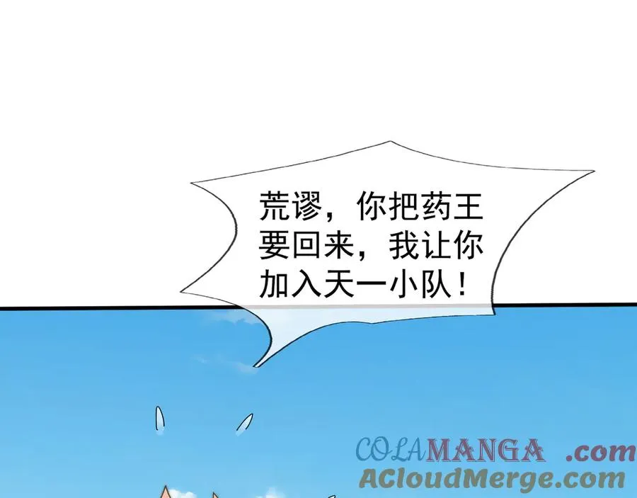 第52话 通关药王秘境！ 第181页