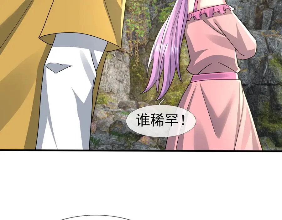 第52话 通关药王秘境！ 第183页