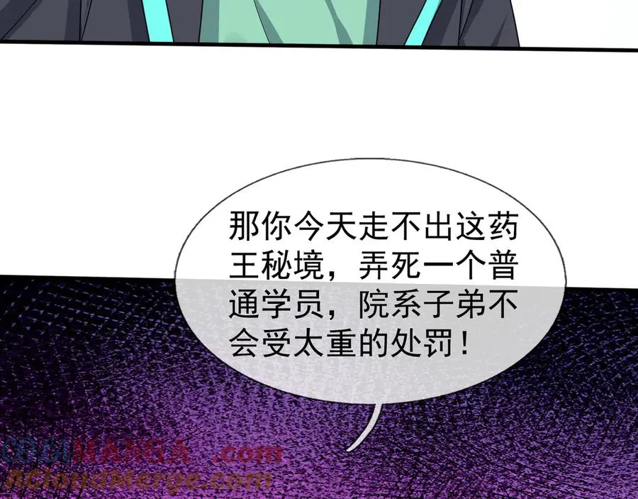 第52话 通关药王秘境！ 第193页