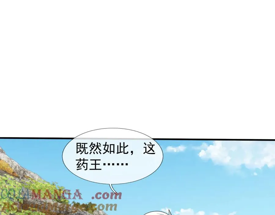 第52话 通关药王秘境！ 第197页