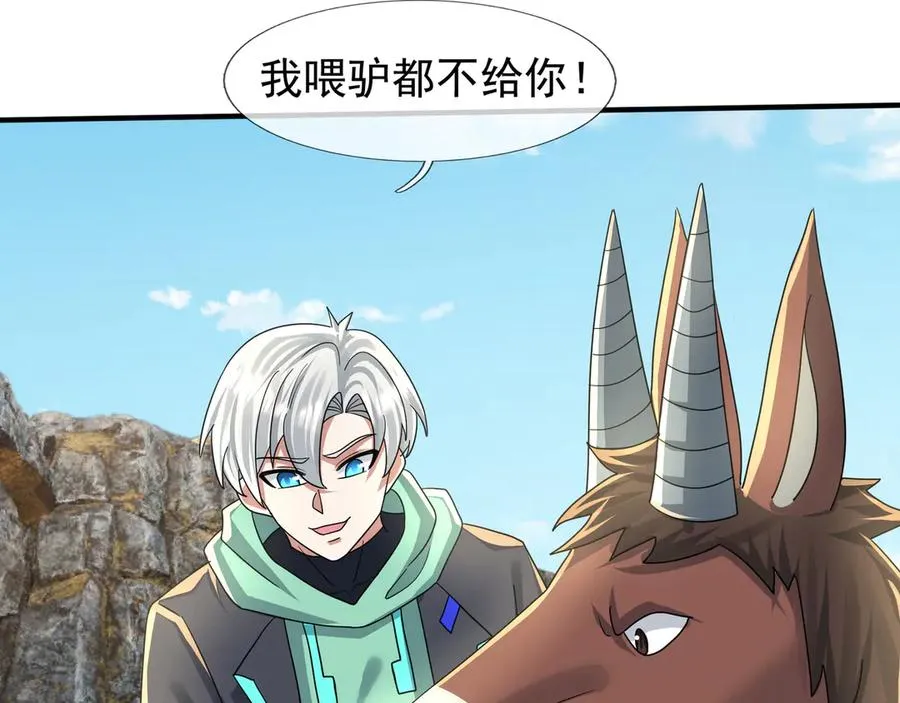 第52话 通关药王秘境！ 第202页