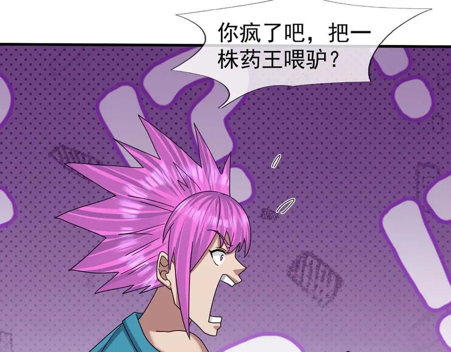 第52话 通关药王秘境！ 第206页