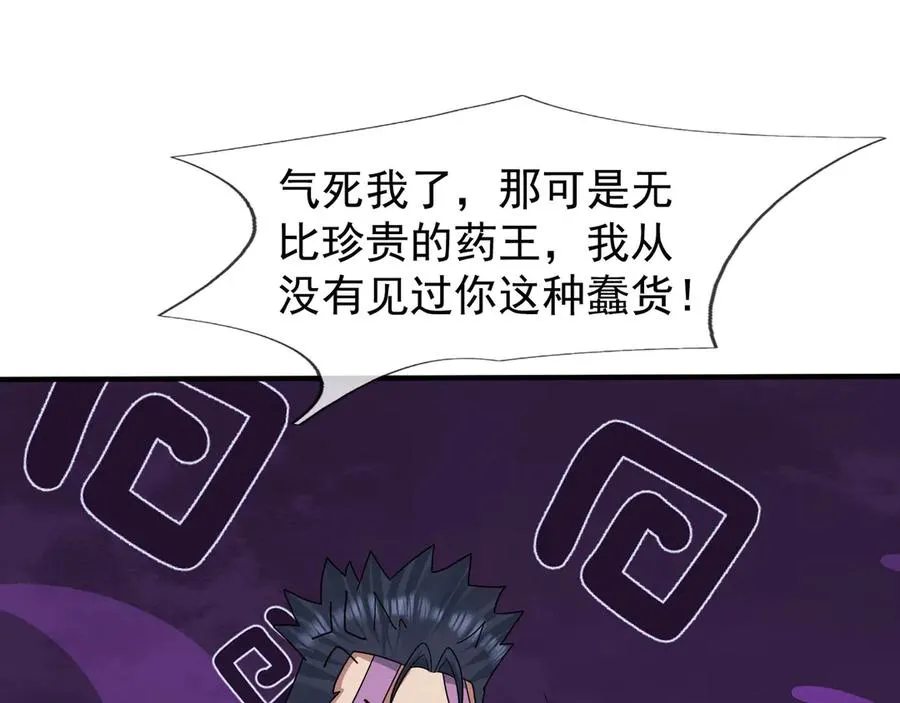 第52话 通关药王秘境！ 第208页