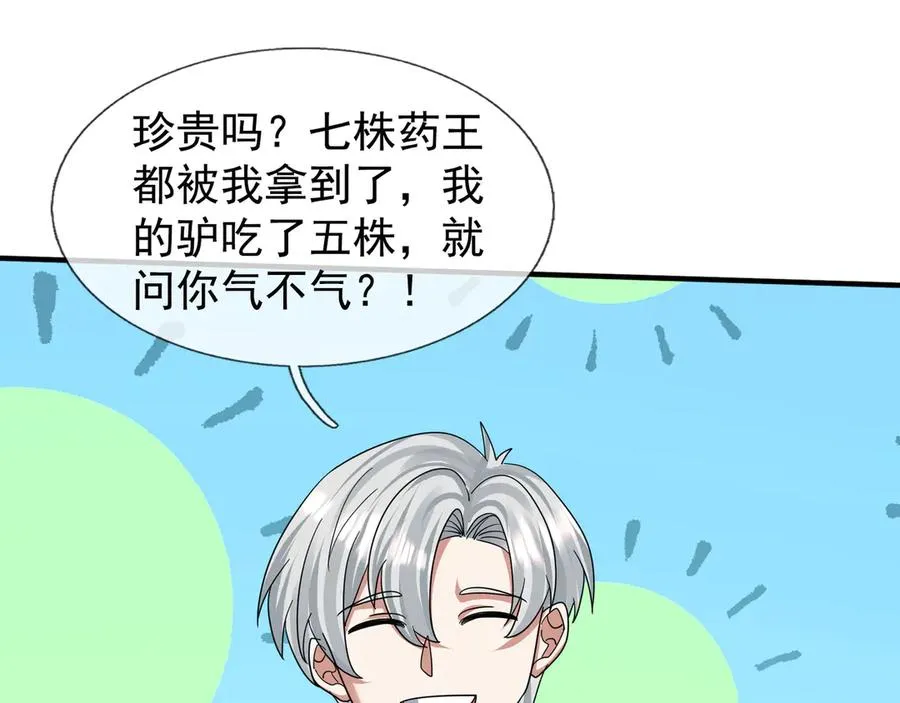 第52话 通关药王秘境！ 第210页