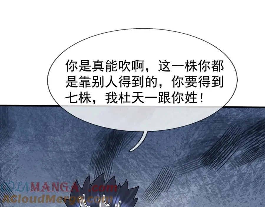 第52话 通关药王秘境！ 第213页