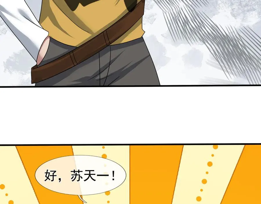 第52话 通关药王秘境！ 第215页