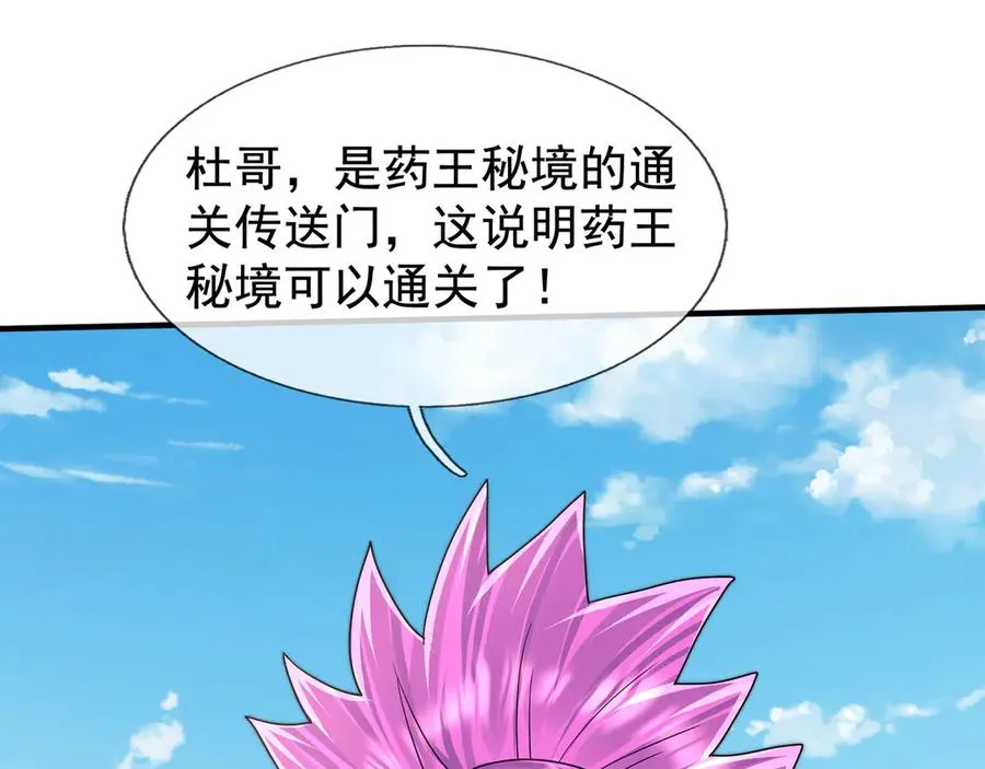 第52话 通关药王秘境！ 第223页