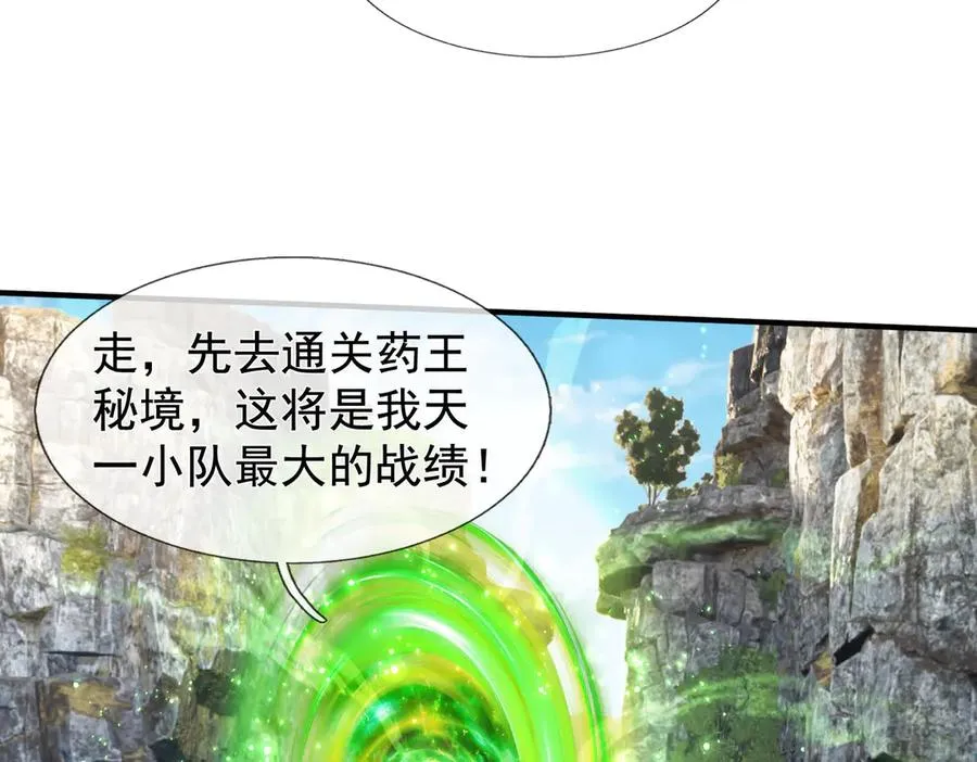 第52话 通关药王秘境！ 第231页