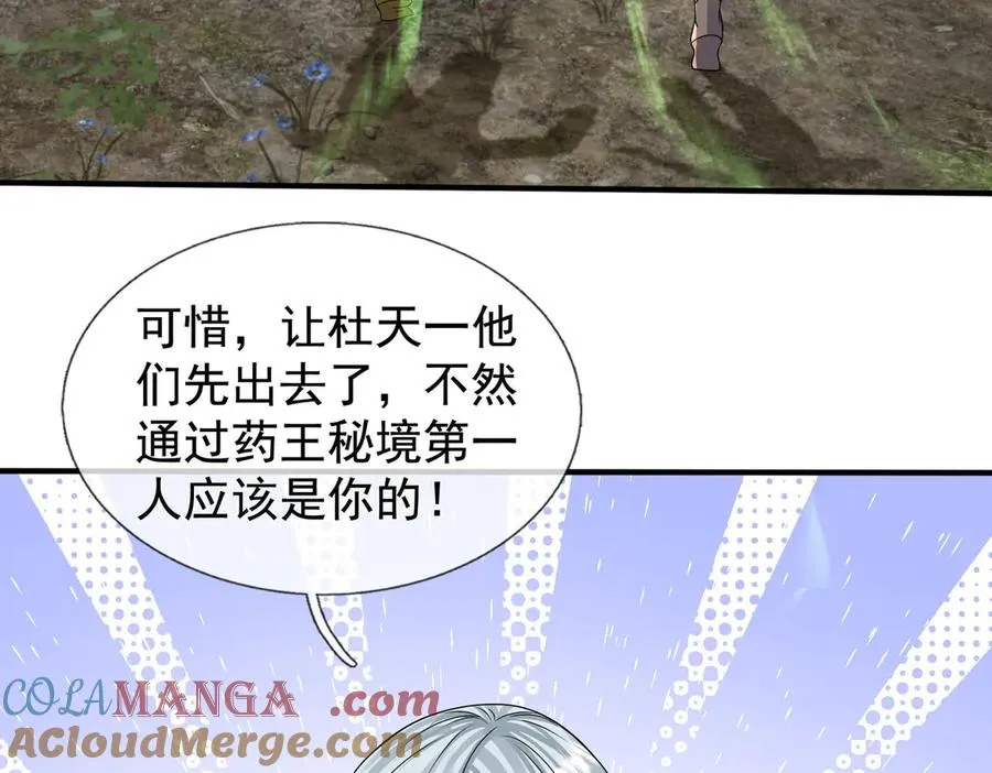 第52话 通关药王秘境！ 第233页