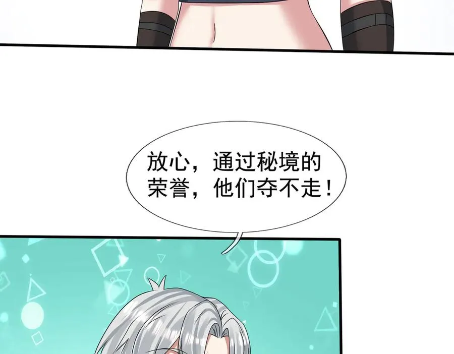 第52话 通关药王秘境！ 第235页