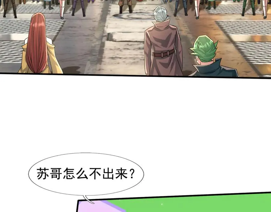 第53话 你现在姓苏！ 第3页