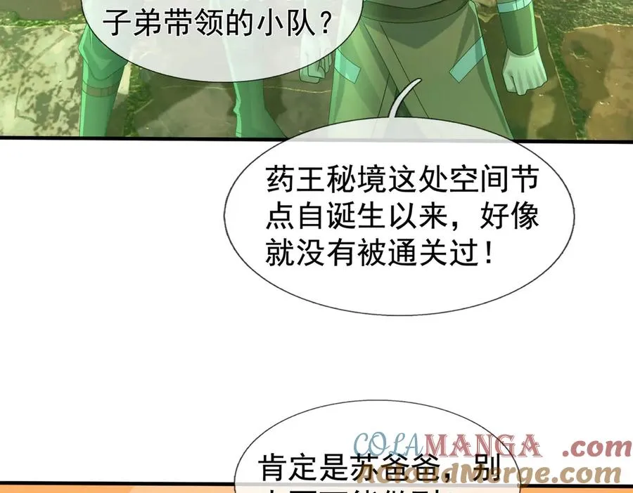 第53话 你现在姓苏！ 第13页