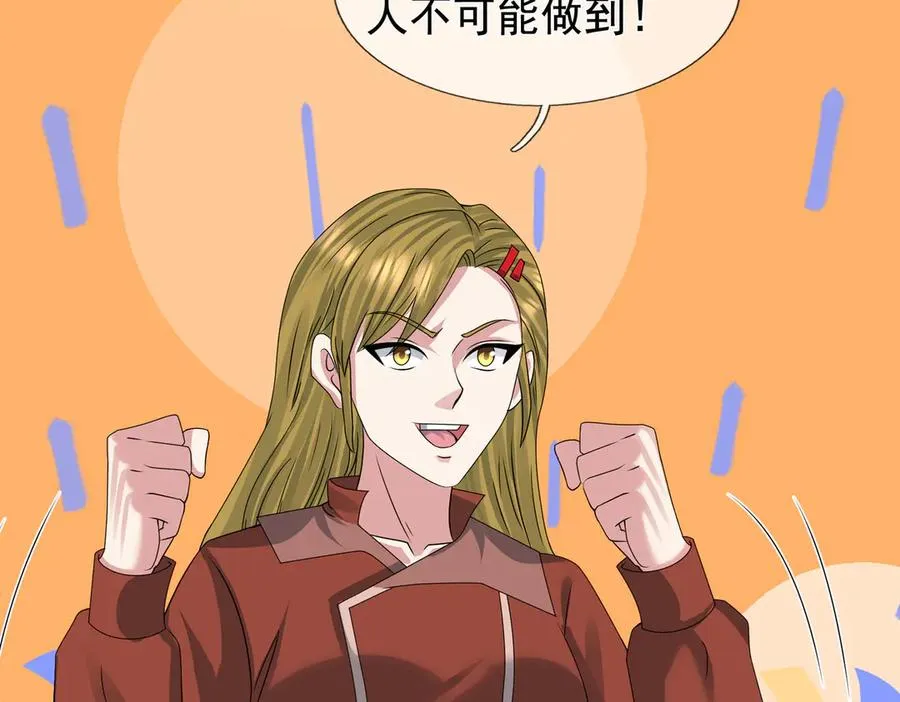 第53话 你现在姓苏！ 第14页