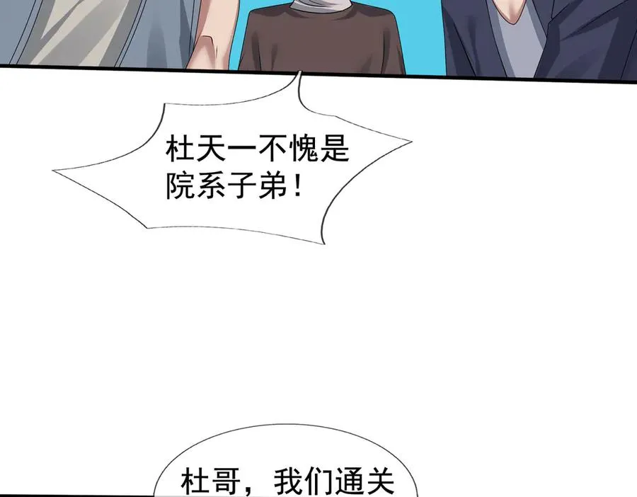 第53话 你现在姓苏！ 第19页