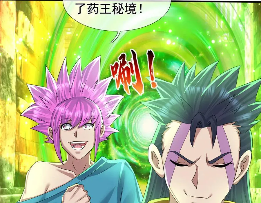 第53话 你现在姓苏！ 第20页
