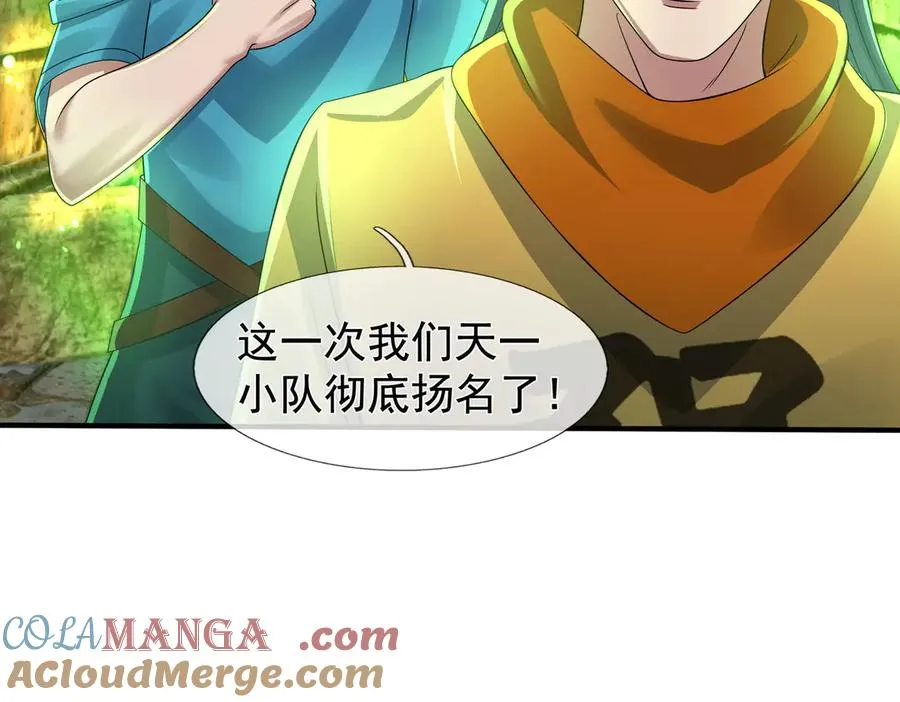 第53话 你现在姓苏！ 第21页