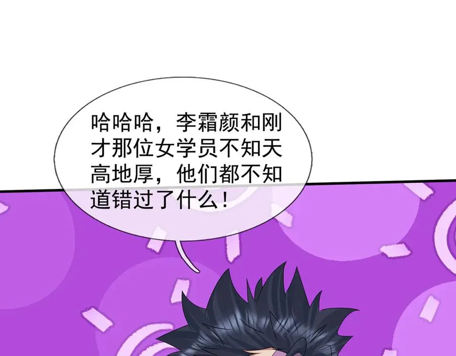 第53话 你现在姓苏！ 第23页
