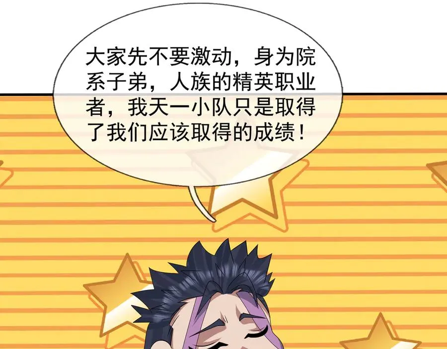 第53话 你现在姓苏！ 第27页