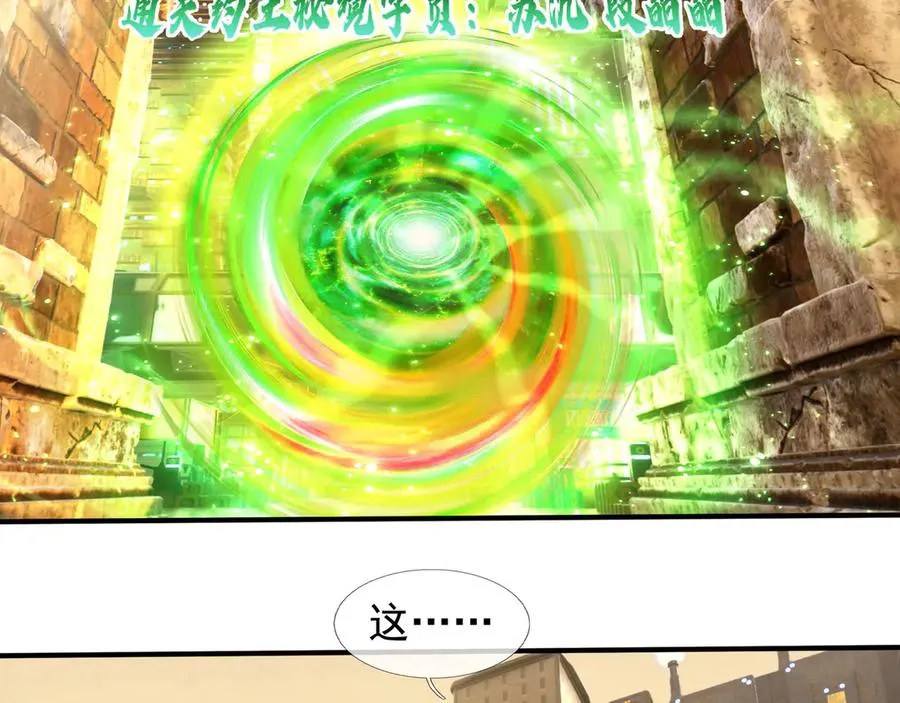 第53话 你现在姓苏！ 第30页