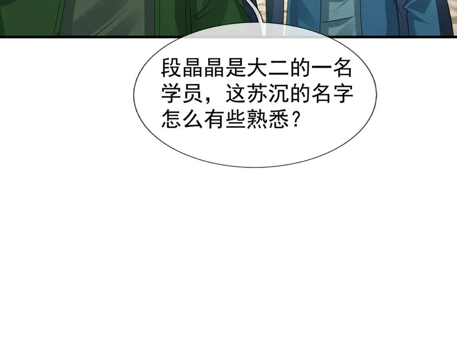 第53话 你现在姓苏！ 第36页