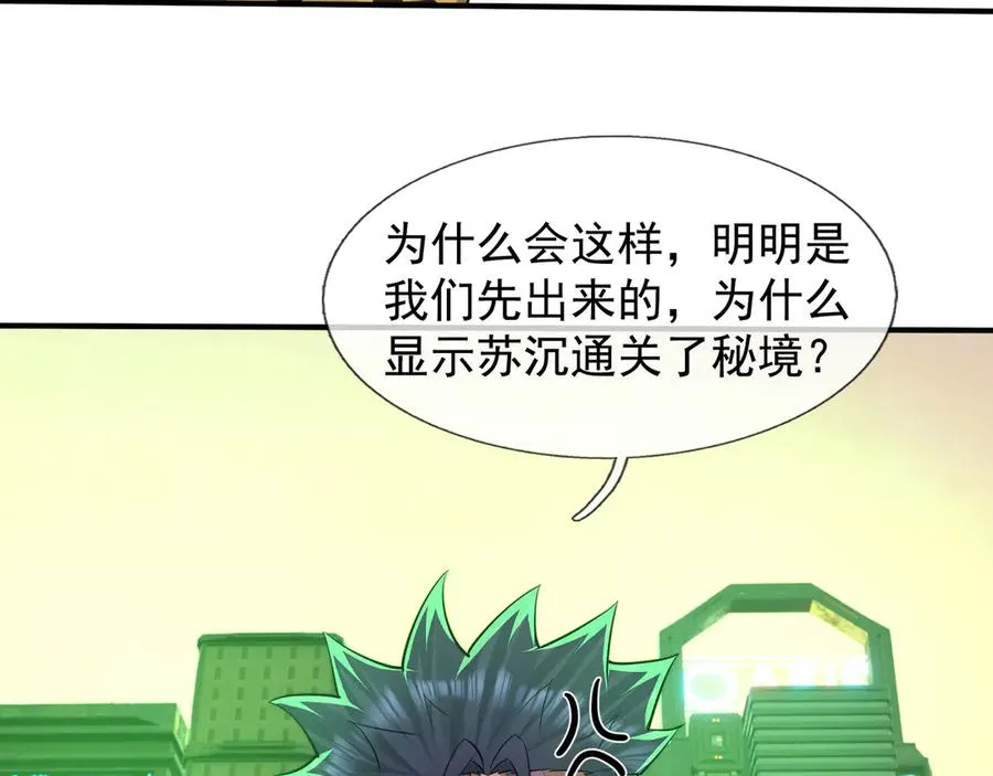 第53话 你现在姓苏！ 第44页