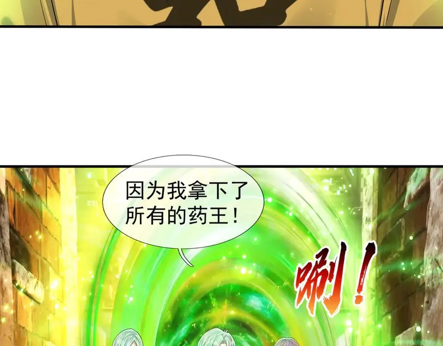 第53话 你现在姓苏！ 第46页