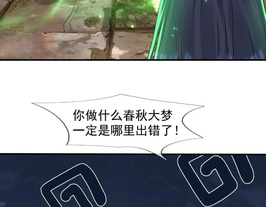 第53话 你现在姓苏！ 第48页