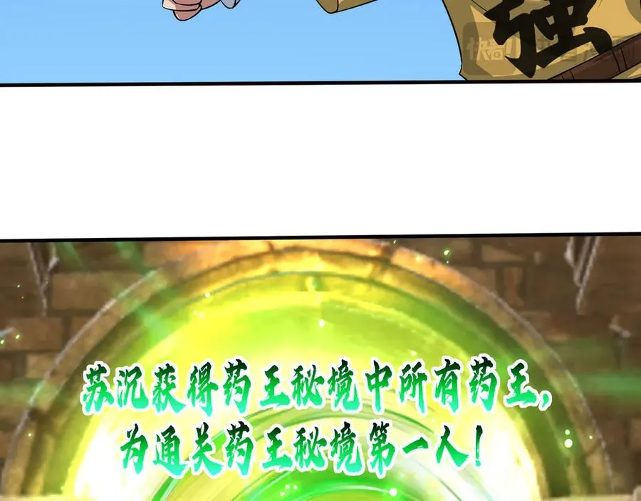 第53话 你现在姓苏！ 第50页