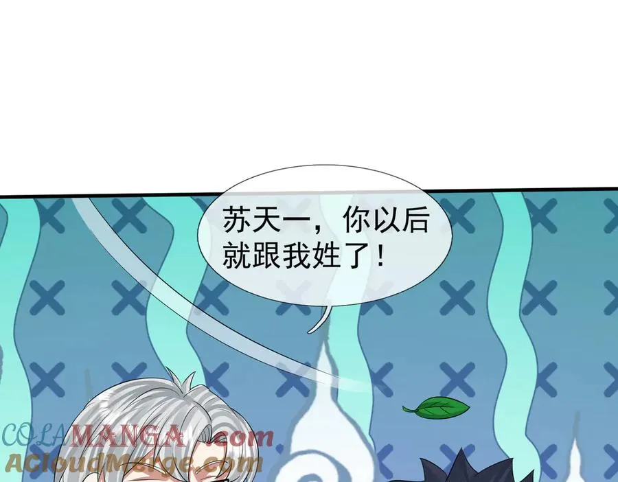 第53话 你现在姓苏！ 第57页