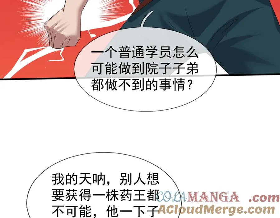 第53话 你现在姓苏！ 第61页