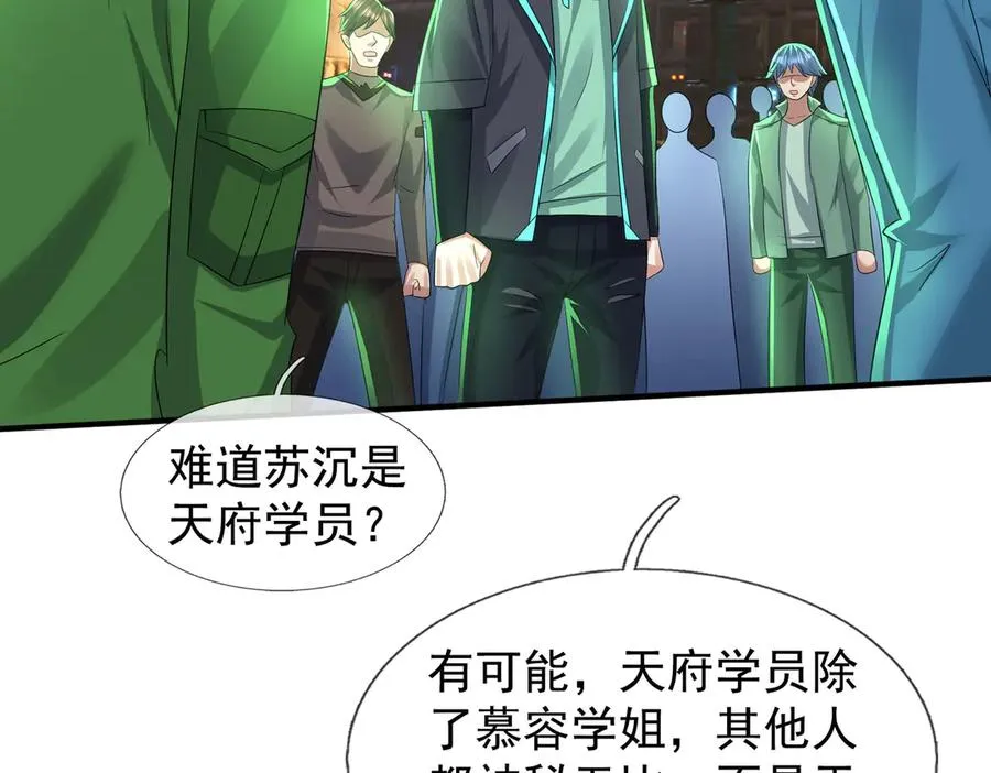 第53话 你现在姓苏！ 第63页