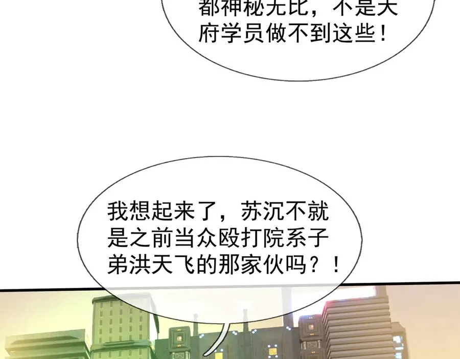 第53话 你现在姓苏！ 第64页