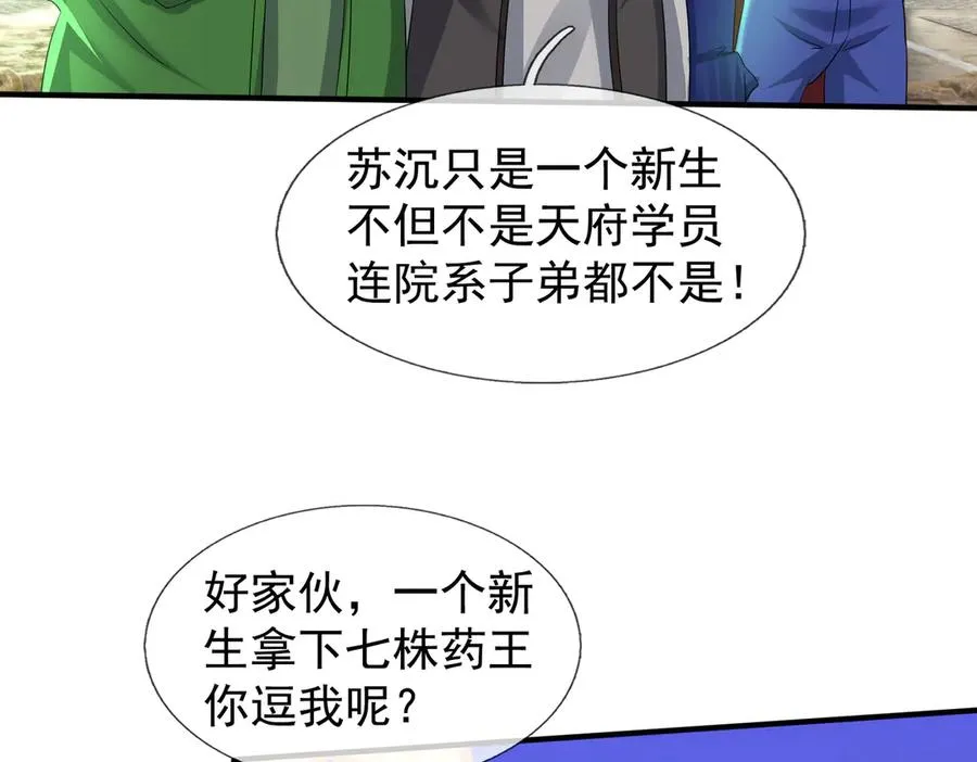 第53话 你现在姓苏！ 第66页