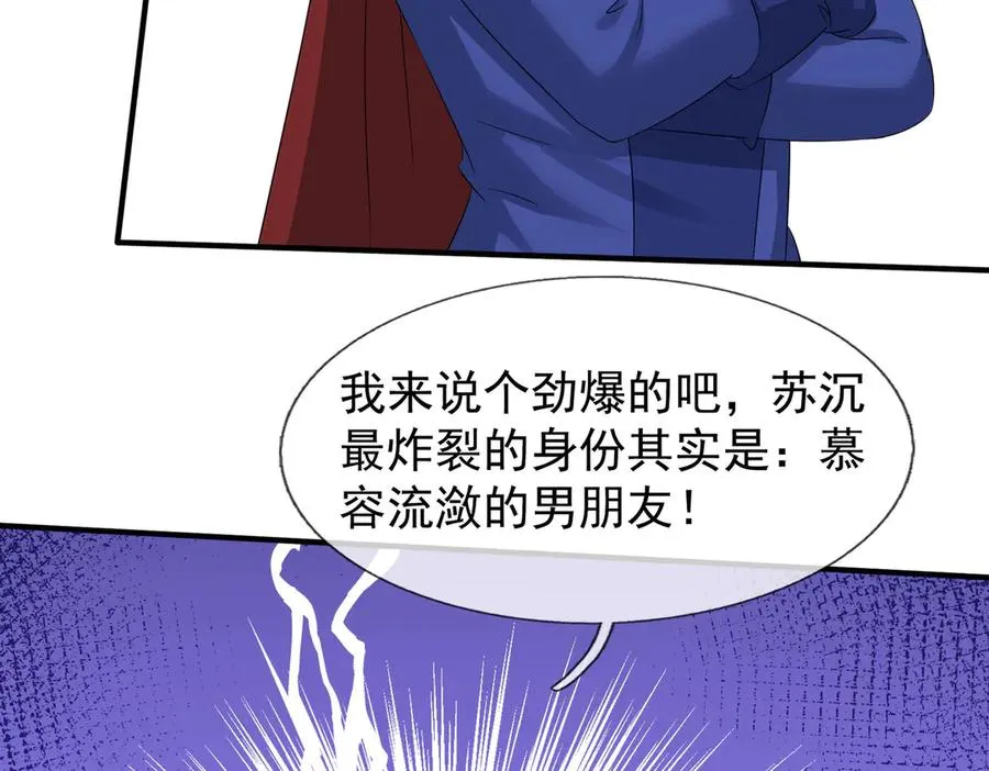 第53话 你现在姓苏！ 第68页