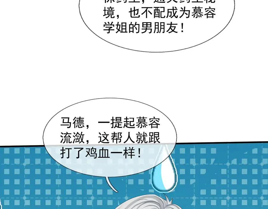 第53话 你现在姓苏！ 第74页