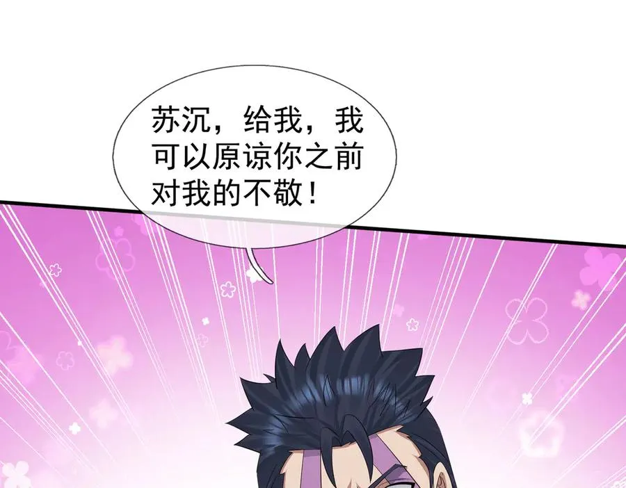 第53话 你现在姓苏！ 第84页