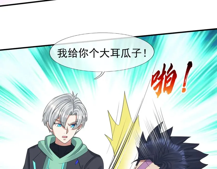 第53话 你现在姓苏！ 第86页