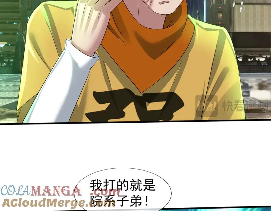 第53话 你现在姓苏！ 第89页