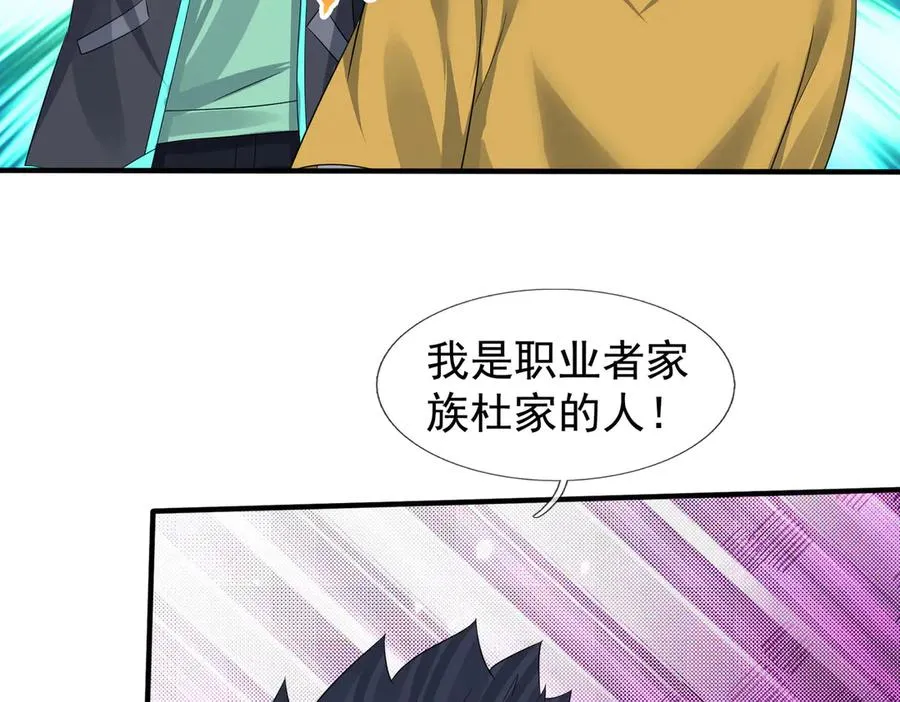 第53话 你现在姓苏！ 第91页