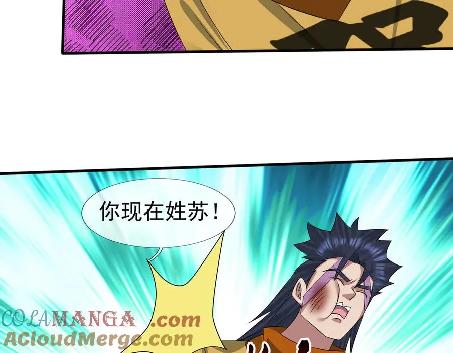 第53话 你现在姓苏！ 第93页