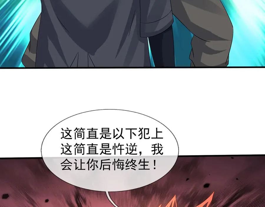 第53话 你现在姓苏！ 第95页